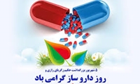 خودکفایی در تولیدات دارویی و عدم نیاز به داروهای خارجی، موجب استقلال و اقتدار نظام دارویی کشور شده است